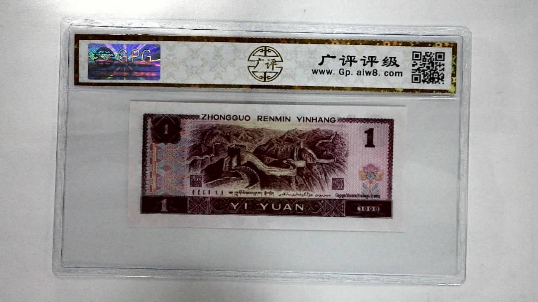 1996年壹圆