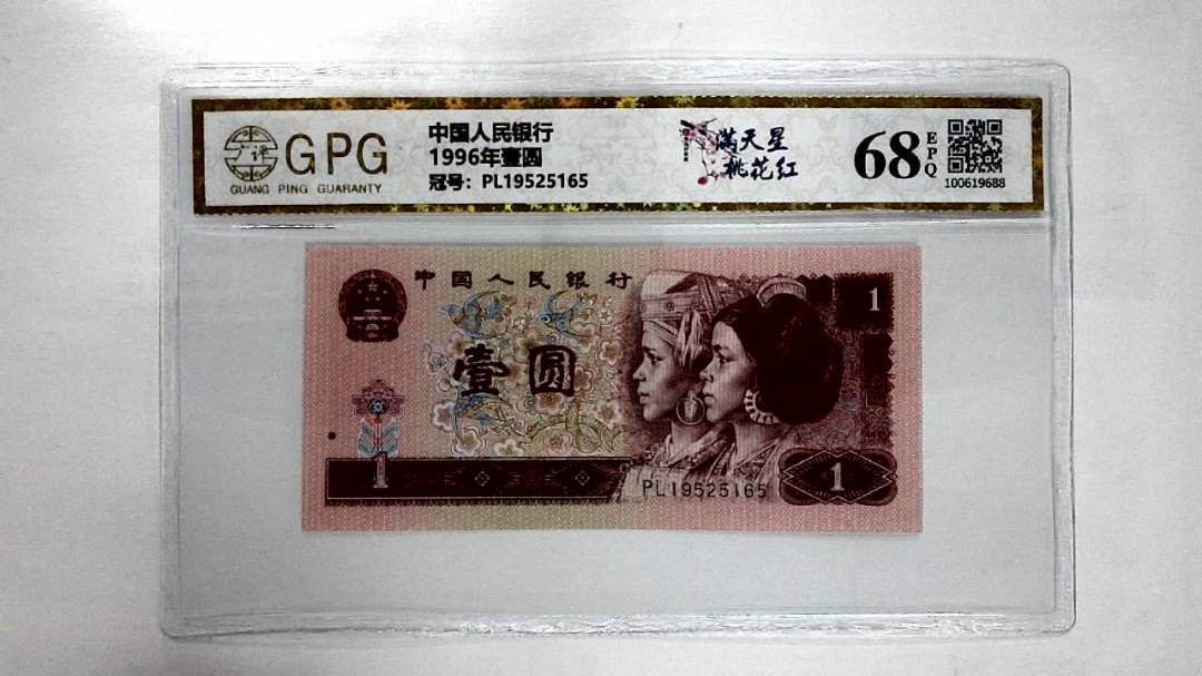 1996年壹圆