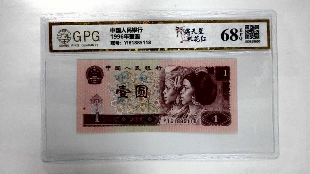 1996年壹圆