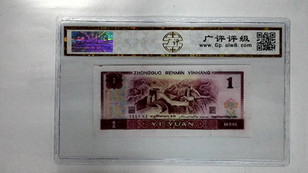 1980年壹圆