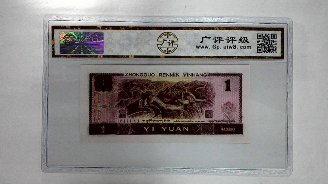 1990年壹圆