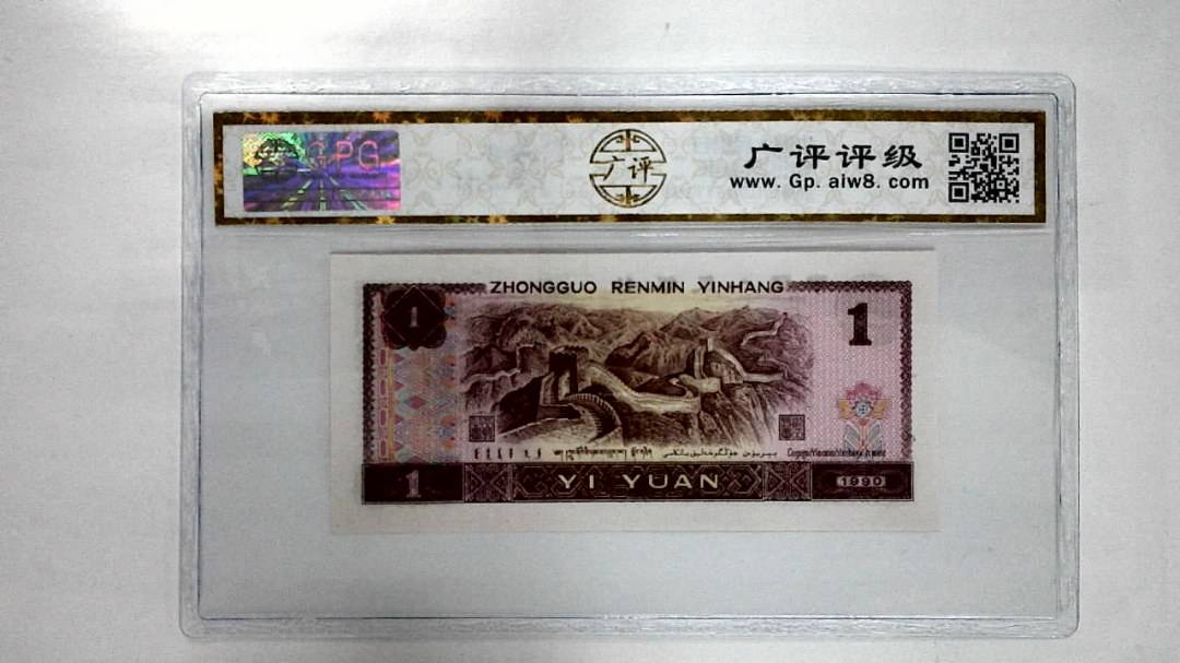 1990年壹圆