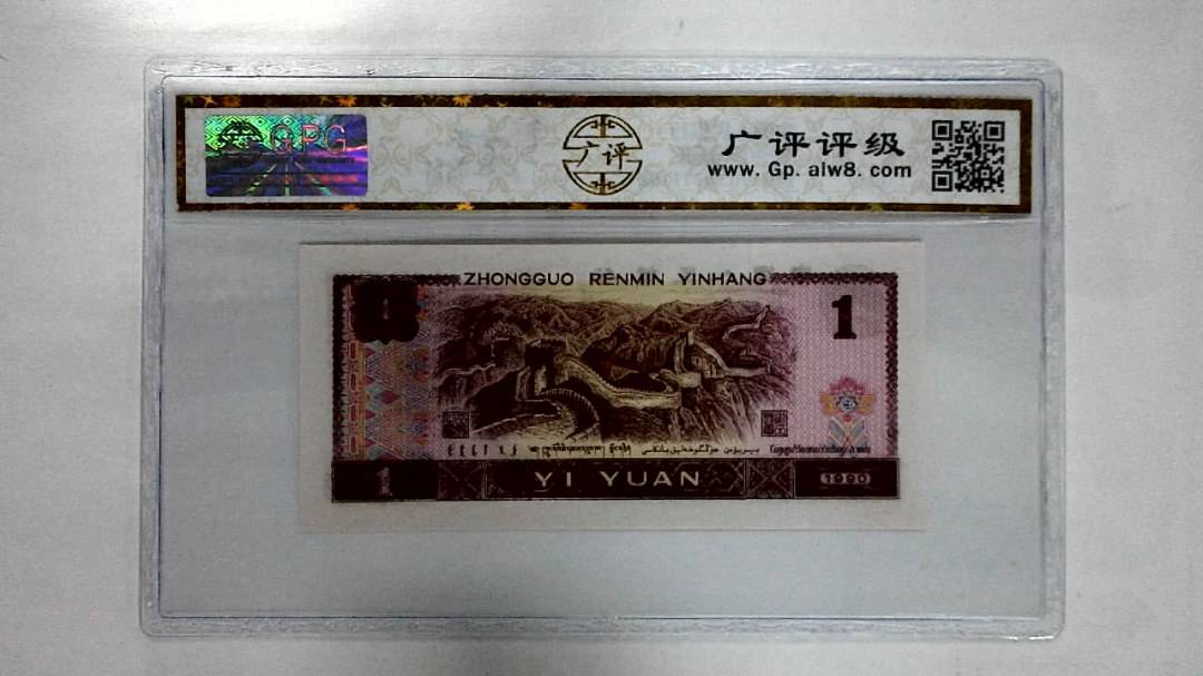 1990年壹圆