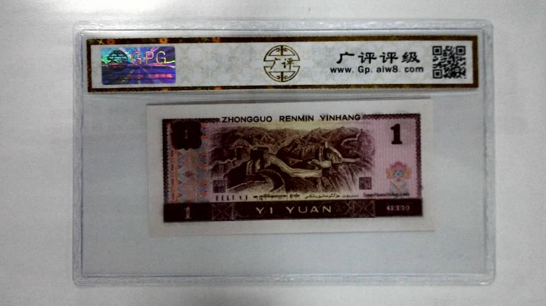 1990年壹圆