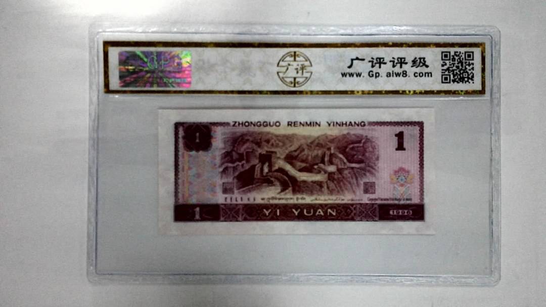 1996年壹圆