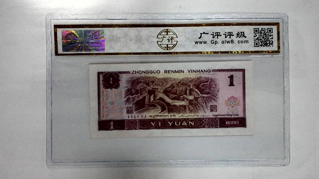 1996年壹圆