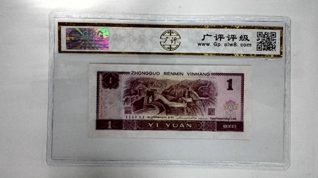 1996年壹圆