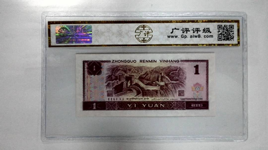 1996年壹圆