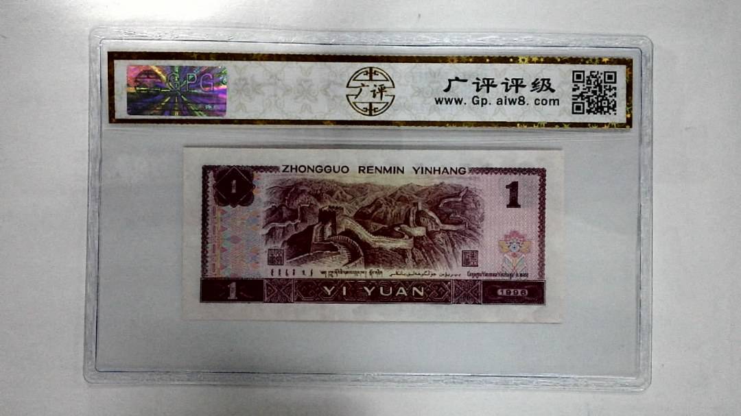 1996年壹圆