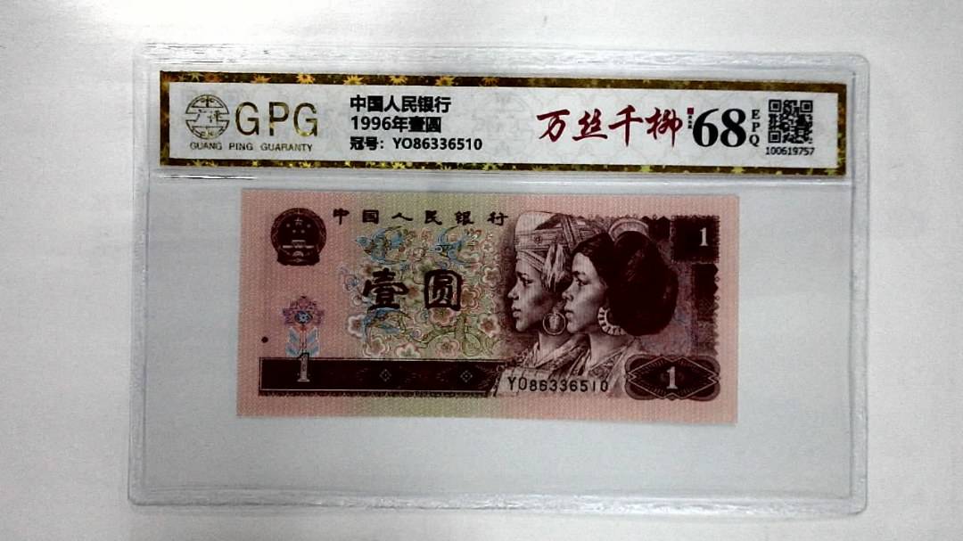 1996年壹圆