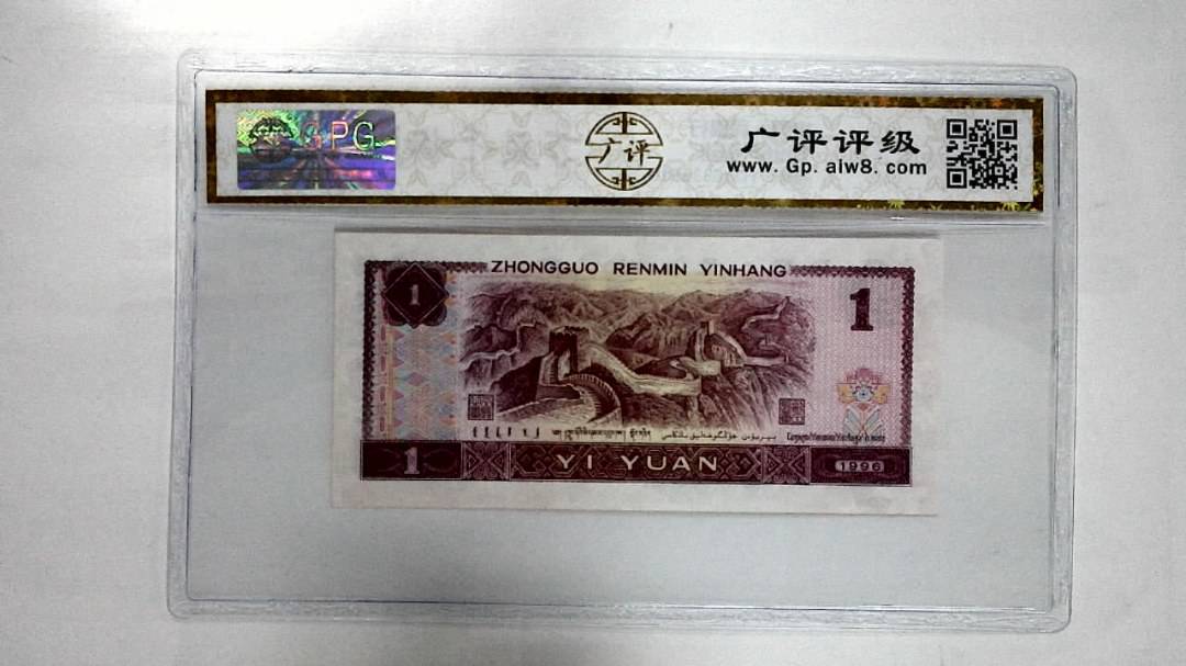 1996年壹圆
