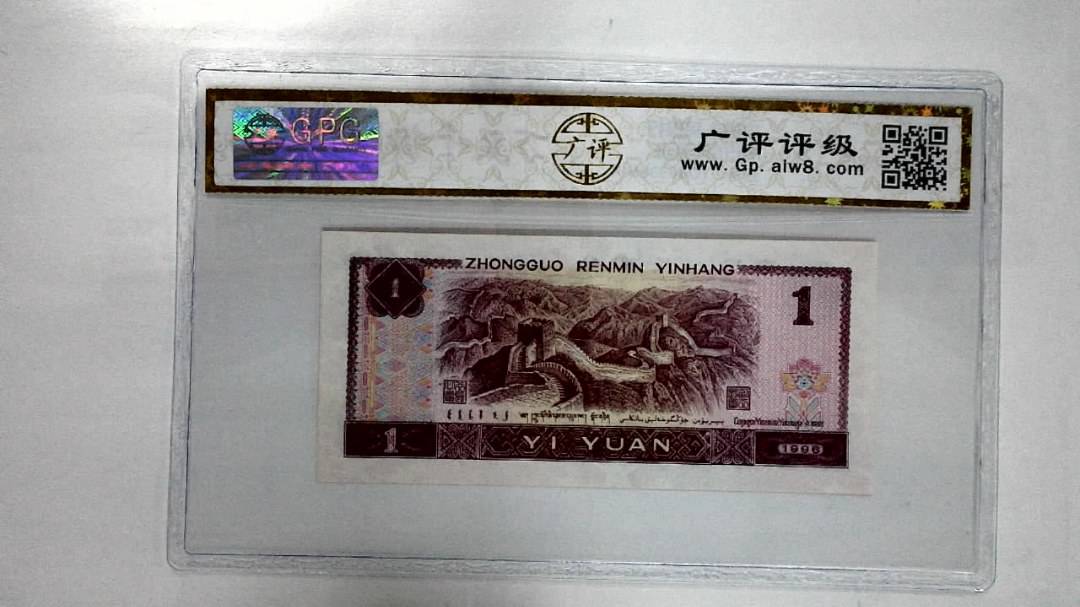1996年壹圆