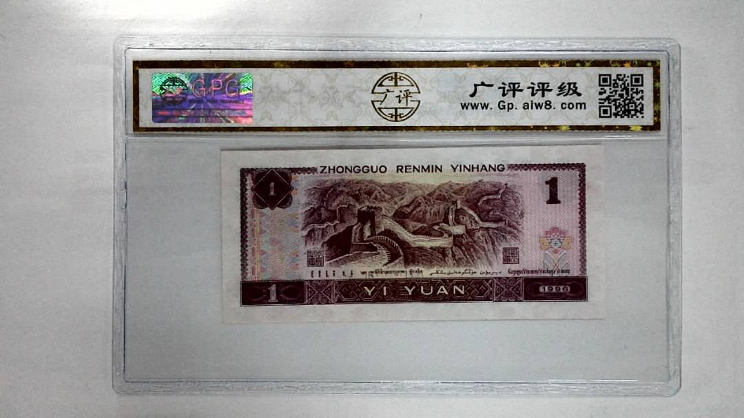 1996年壹圆