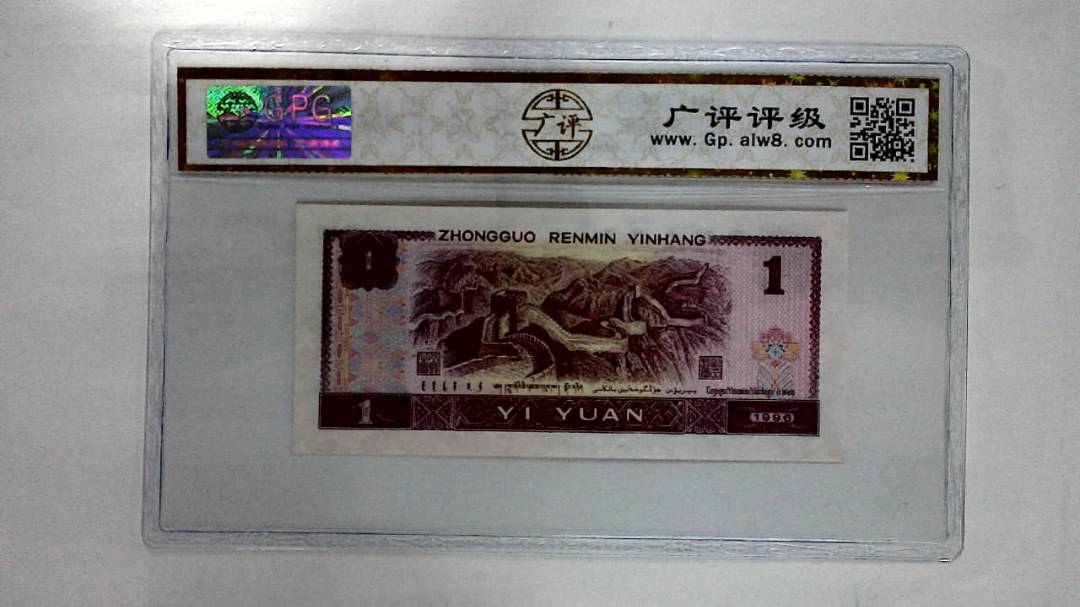 1996年壹圆