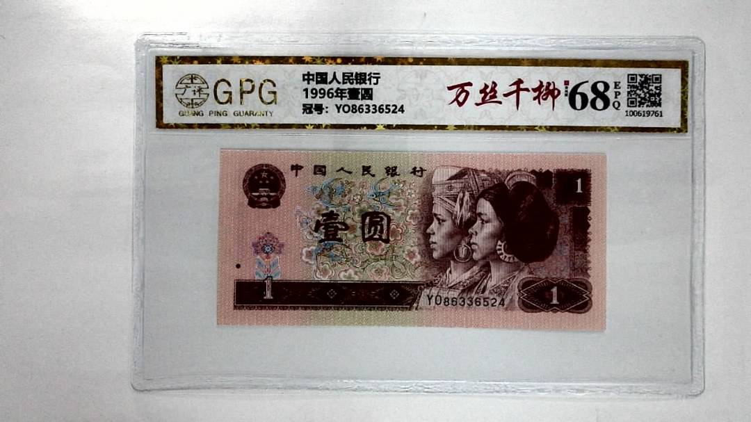 1996年壹圆