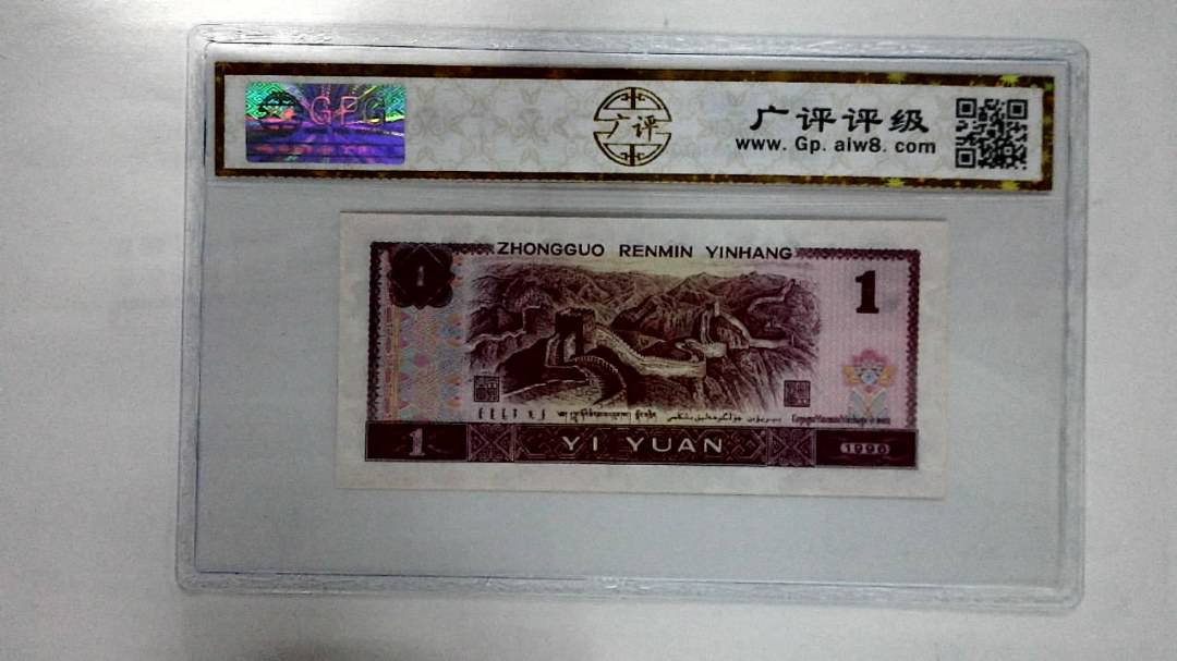1996年壹圆