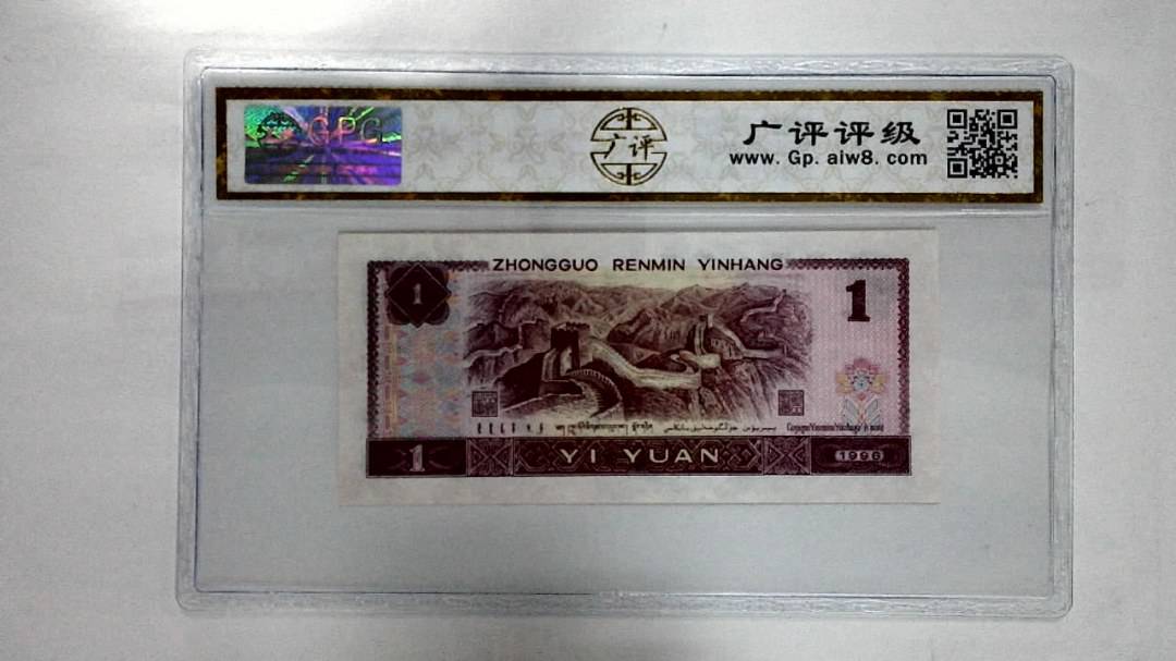 1996年壹圆