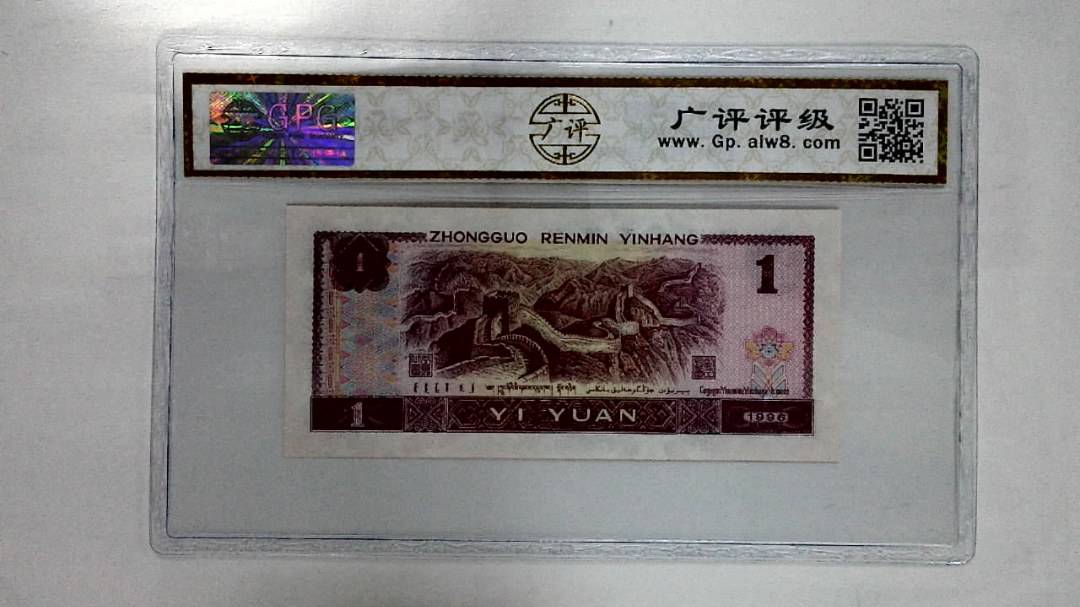 1996年壹圆