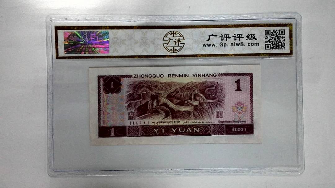 1996年壹圆