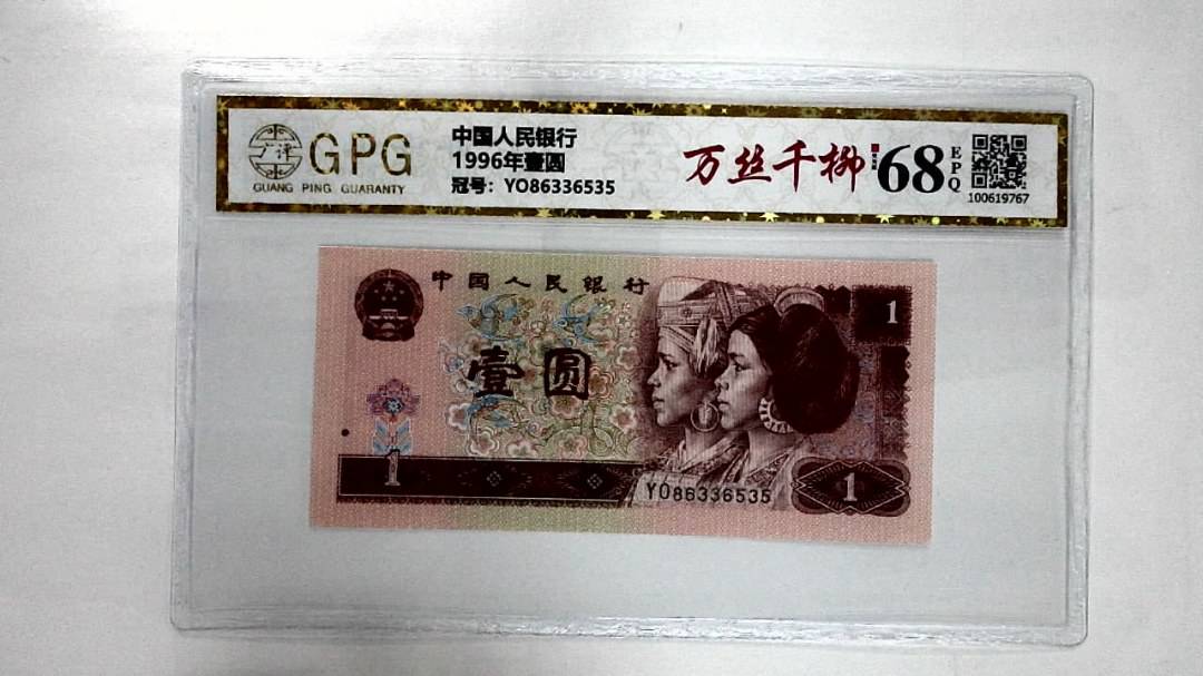 1996年壹圆