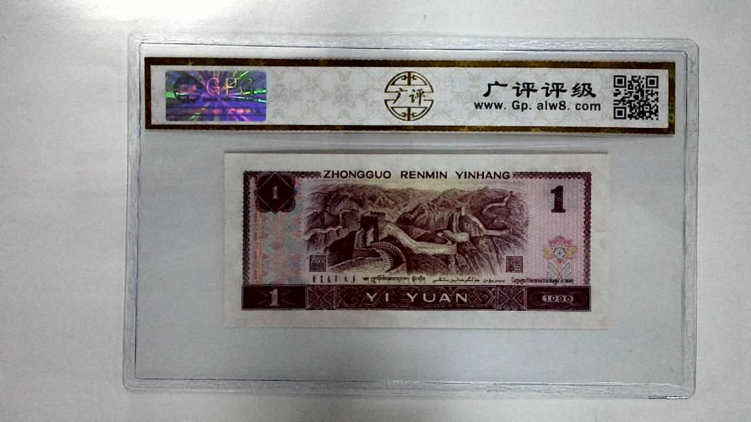 1996年壹圆