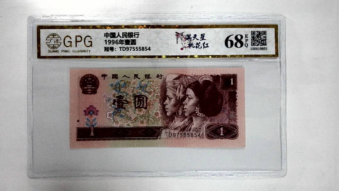 1996年壹圆