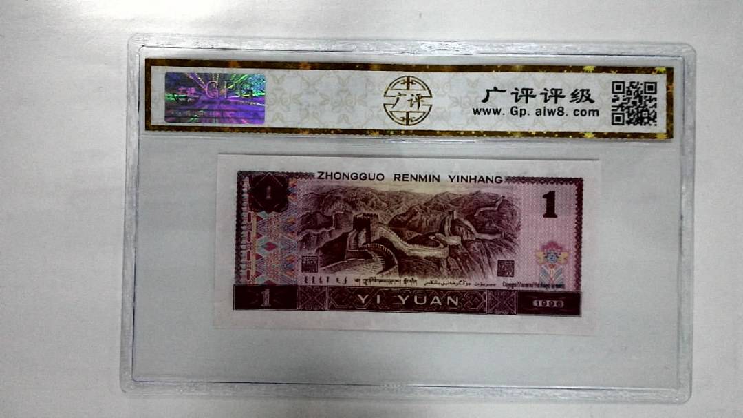 1996年壹圆