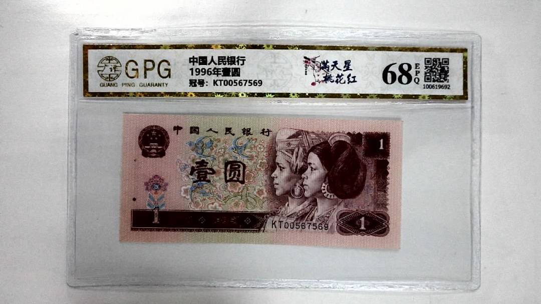 1996年壹圆