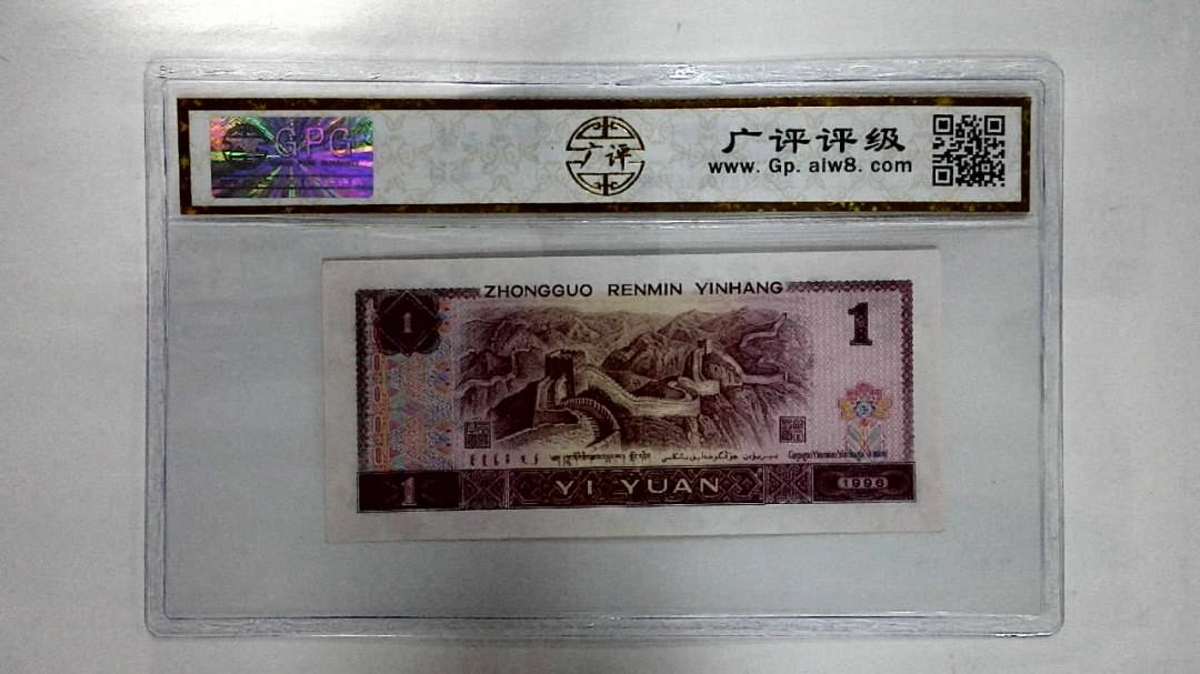 1996年壹圆