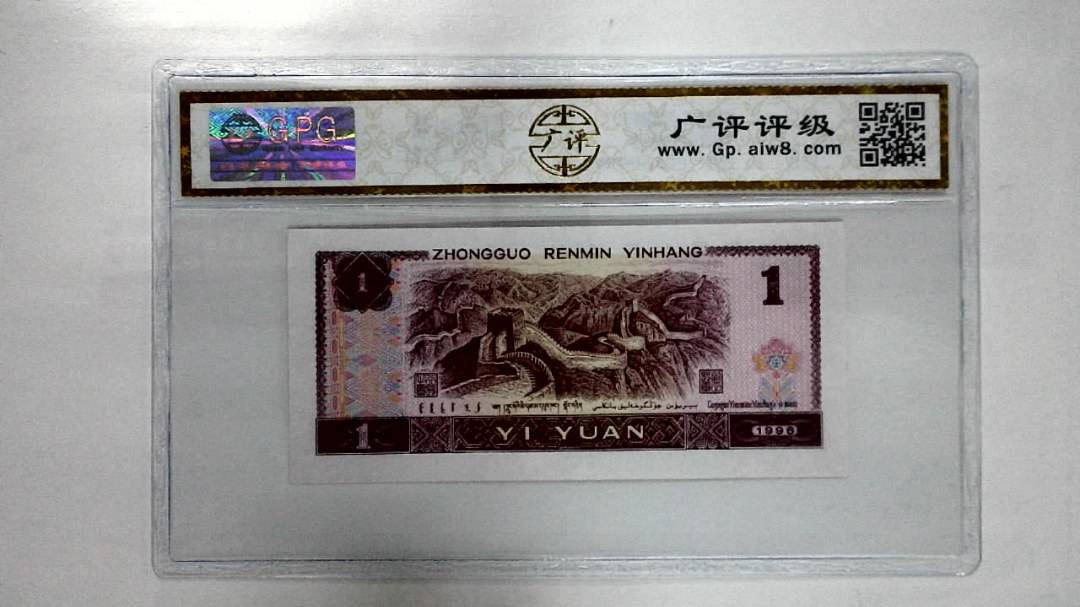 1996年壹圆
