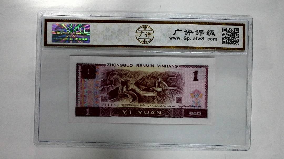 1996年壹圆