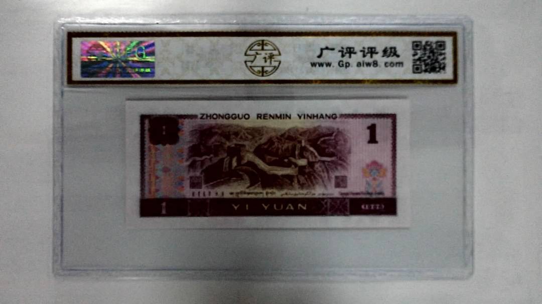 1996年壹圆