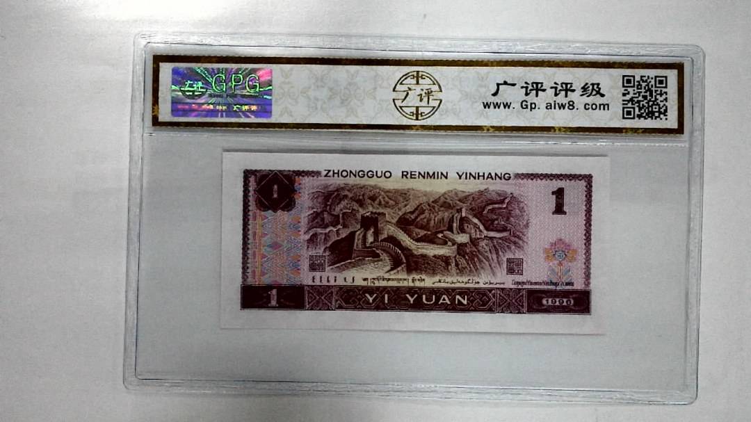 1996年壹圆