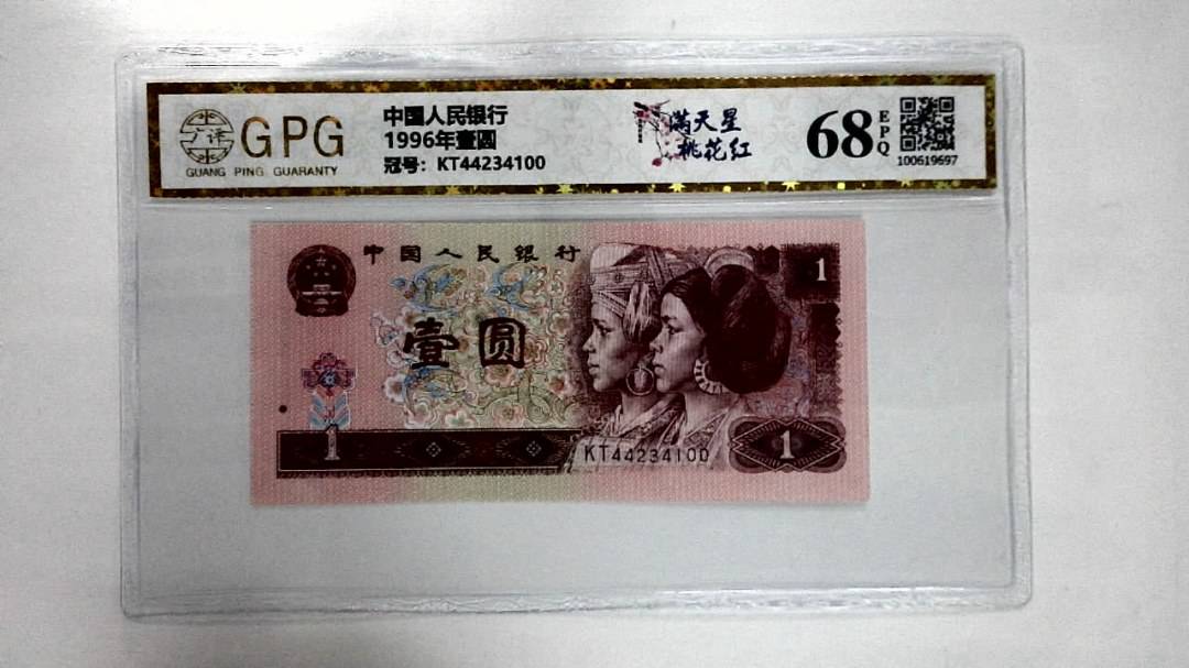 1996年壹圆