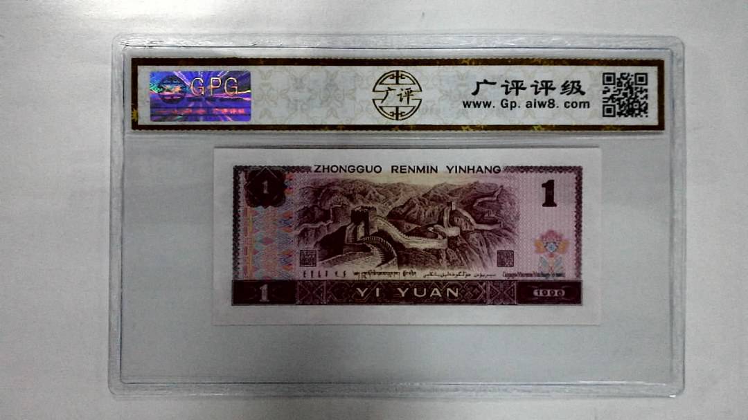 1996年壹圆