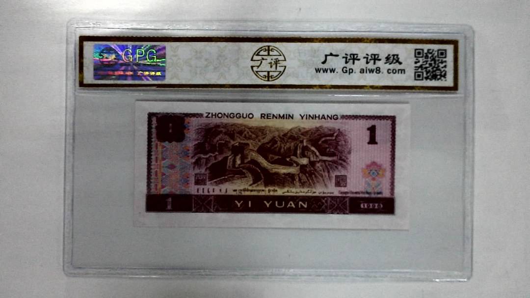 1996年壹圆