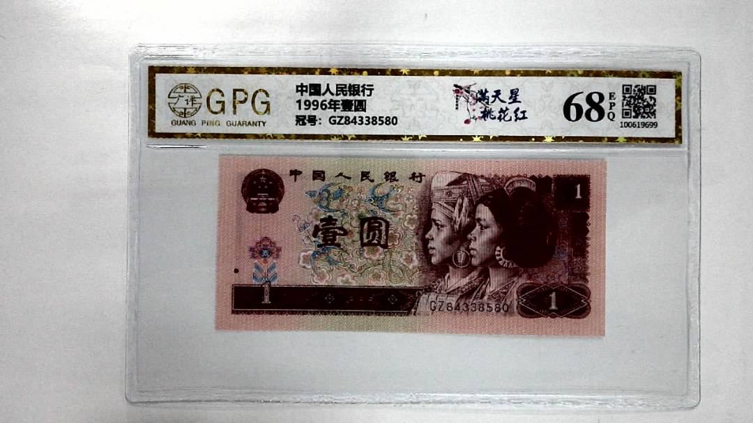 1996年壹圆