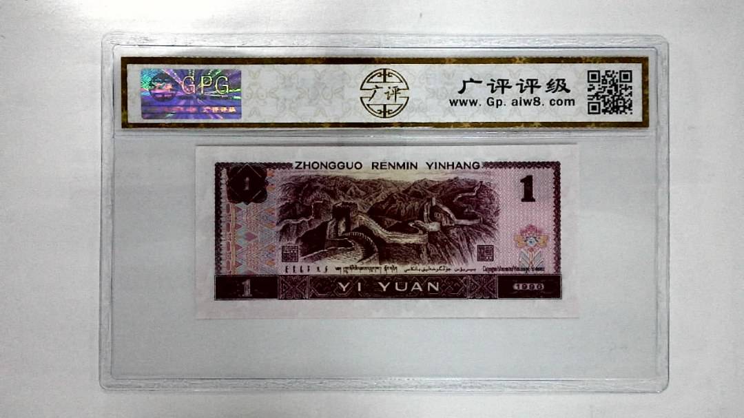 1996年壹圆