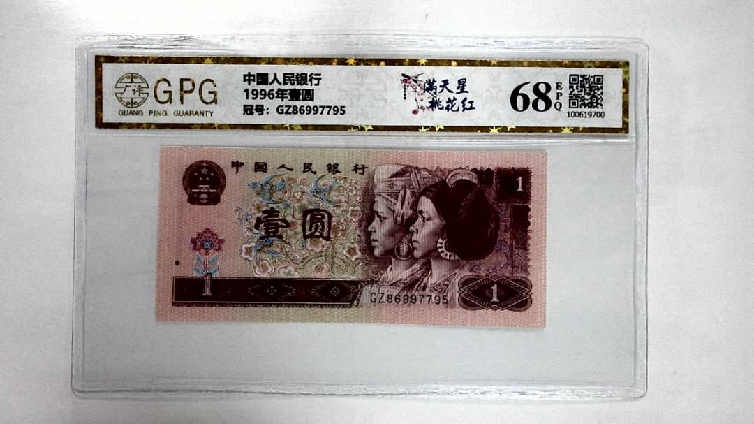 1996年壹圆