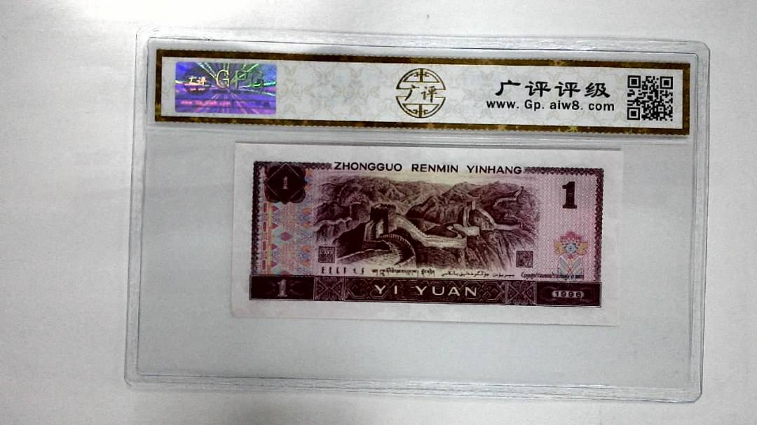 1996年壹圆