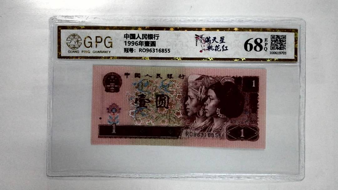 1996年壹圆
