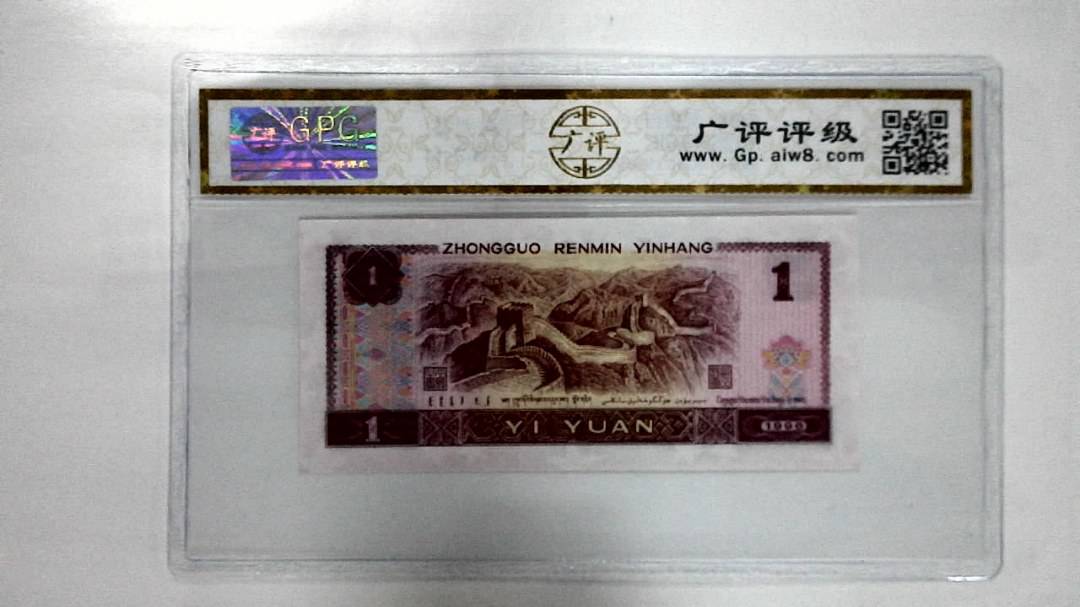 1996年壹圆