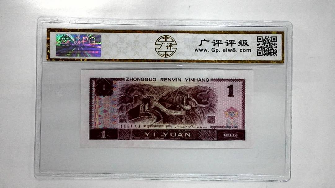 1996年壹圆