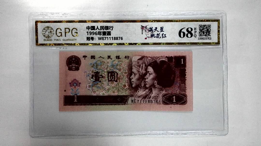 1996年壹圆