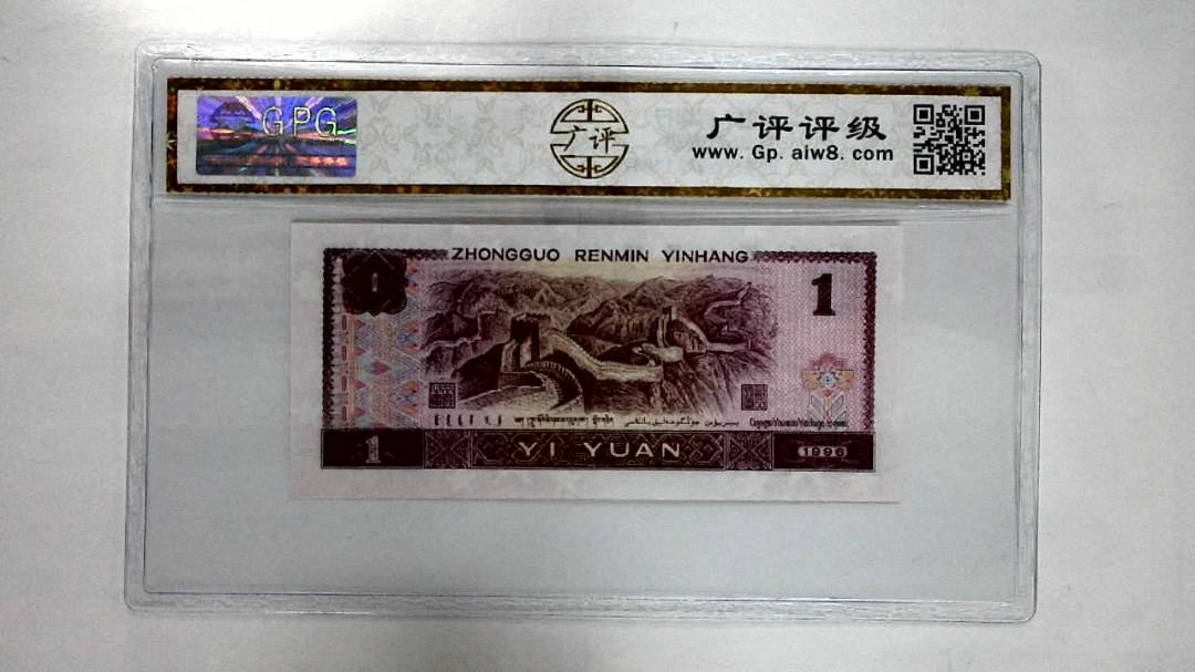 1996年壹圆