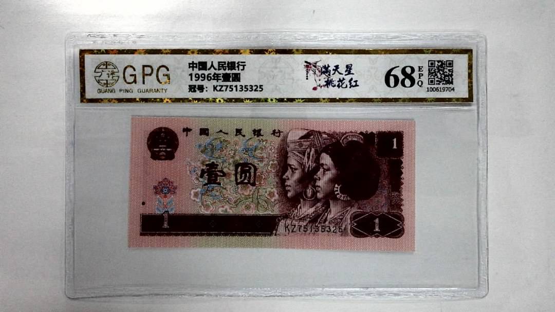 1996年壹圆