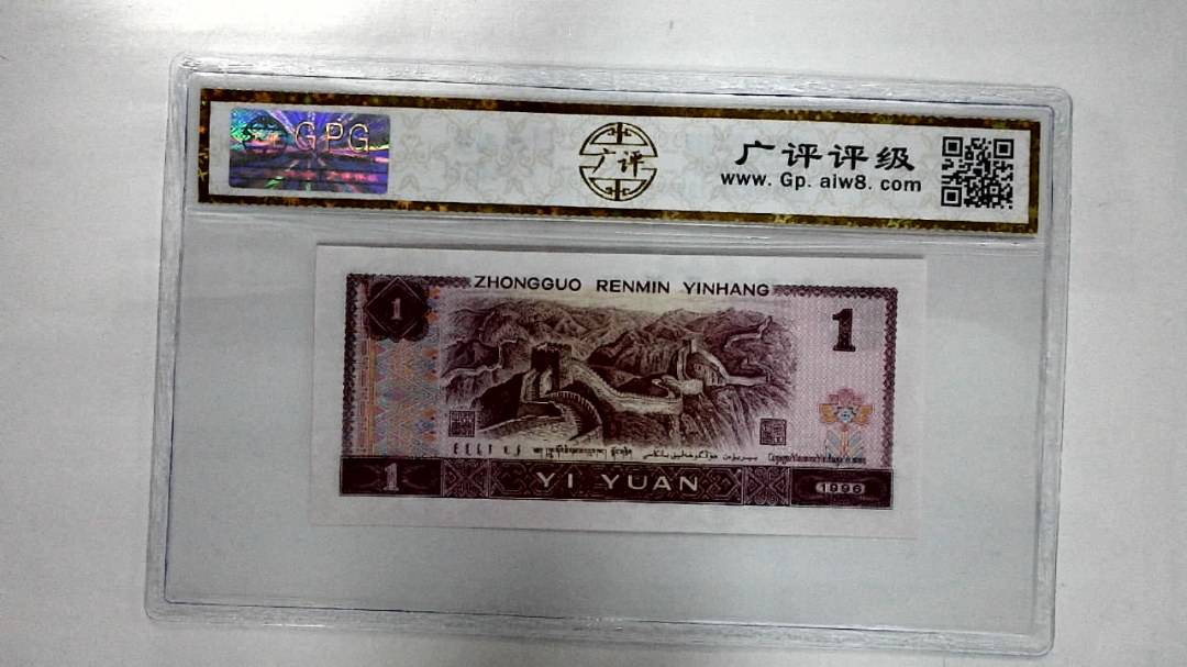 1996年壹圆
