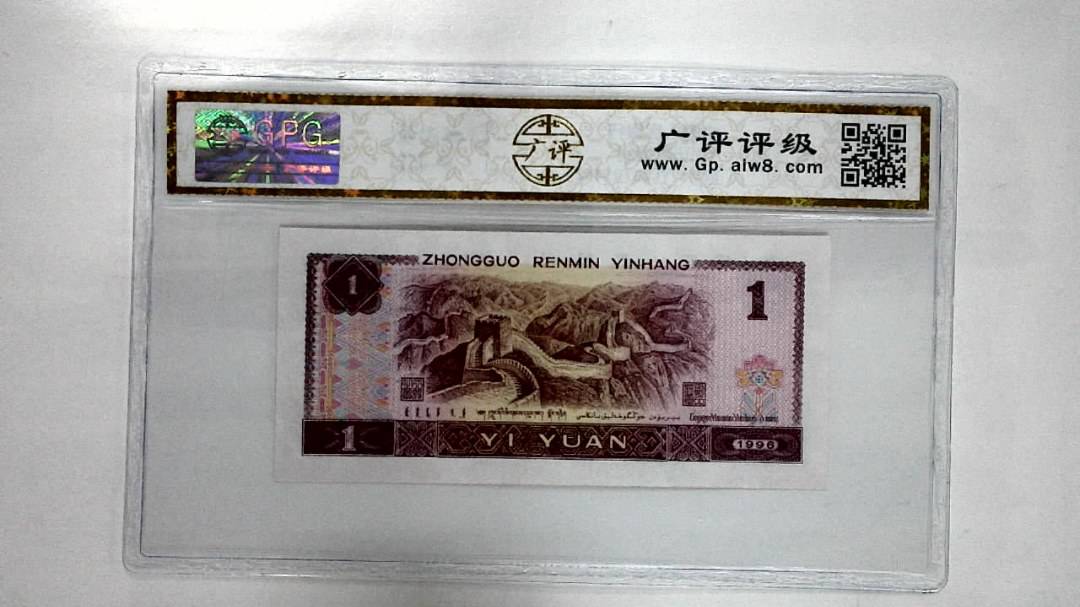 1996年壹圆