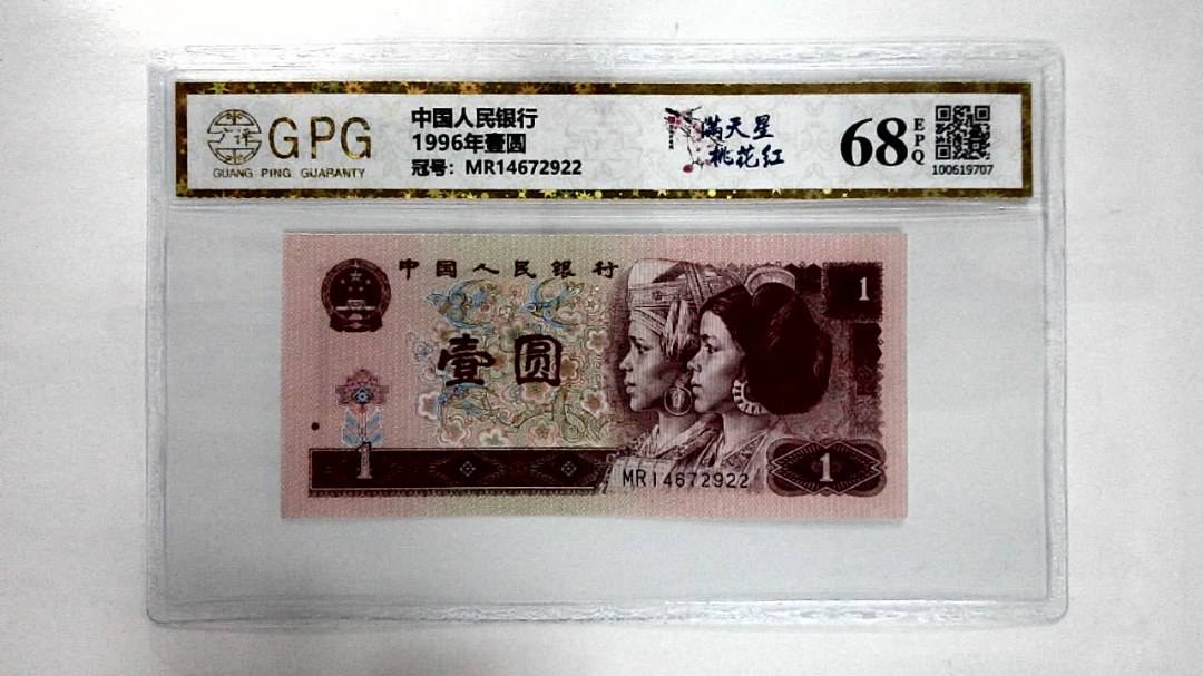 1996年壹圆