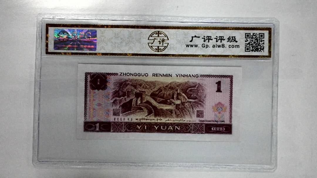 1996年壹圆